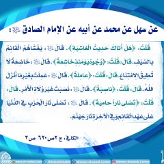 الأحاديث المهدوية- ٩٠