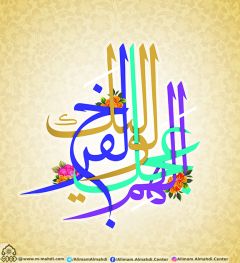 (٣٢١) اللهم عجل لوليك الفرج