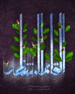 القائم المنتظر