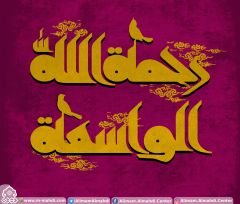 (٣٢٢) رحمة الله الواسعة