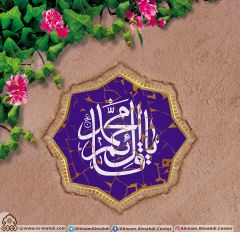 (٣٢٣) يا قائم آل محمد