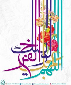 (٣٢٦) اللهم عجل لوليك الفرج