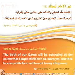 الأحاديث المهدوية- ٩٤