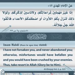 الأحاديث المهدوية- ٩٨