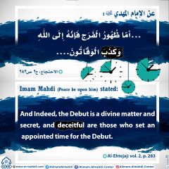 الأحاديث المهدوية- ٩٩