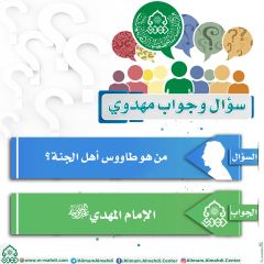 سؤال وجواب مهدوي- ٢