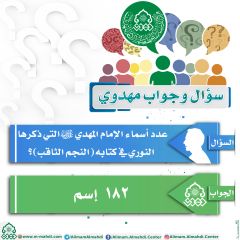 سؤال وجواب مهدوي- ٥