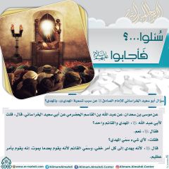 سُئلوا...؟ فَأجابوا عليهم السلام- ٢