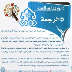 دائرة معارف الغيبة- ١