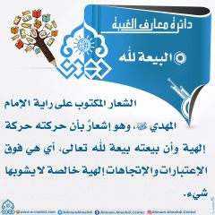 دائرة معارف الغيبة- ٥