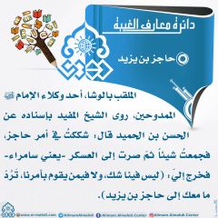 دائرة معارف الغيبة- ٨
