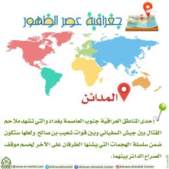 جغرافية عصر الظهور- ١