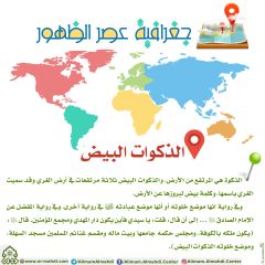 جغرافية عصر الظهور- ٢