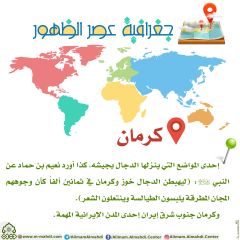 جغرافية عصر الظهور- ٣