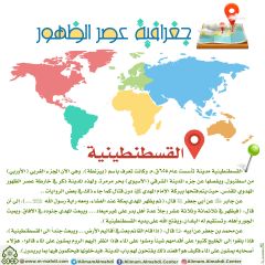 جغرافية عصر الظهور- ٤