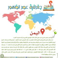 جغرافية عصر الظهور- ٧