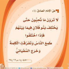 الأحاديث المهدوية- ١٠١