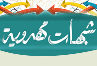 شبهات مهدوية