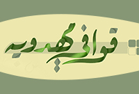 قوافي مهدوية