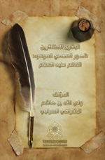 البشرى للمنتظرين ظهور المهدي الموعود القائم (عليه السلام)