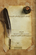 كمال الدين وتمام النعمة