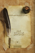 السنن الواردة في الفتن