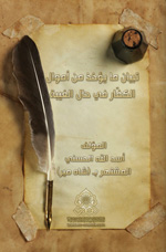 تبيان ما يؤخذ من أموال الكفار في حال الغيبة