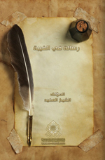 رسالة في الغيبة