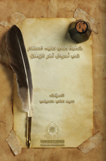 خطبة علي (عليه السلام) في أحوال آخر الزمان