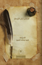 علائم آخر الزمان