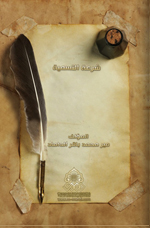 شرعة التسمية