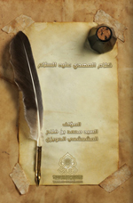 كلام المهدي (عليه السلام)