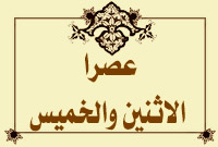 عصرا الاثنين والخميس