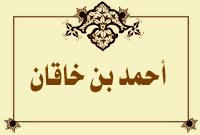أحمد بن خاقان