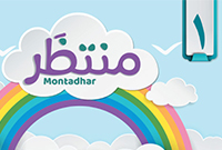 مجلة منتظر- العدد الأول