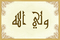 ولي الله