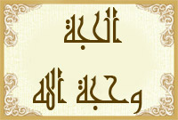 الحجة، وحجة الله