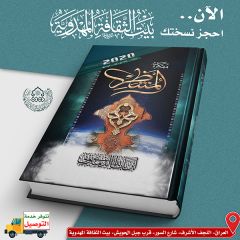 مفكرة المنتظر لسنة ٢٠٢٠