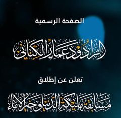 مسابقة (مليكة الدنيا وخير الإماء) الأولى