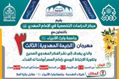 مهرجان الخيمة المهدوية - جامعة وارث الأنبياء (عليه السلام) كربلاء المقدسة (تقرير مصور)