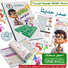 متاهات المنتظِر الصغير