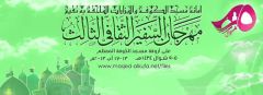 اختتام مؤتمر الإمام المهدي (عجل الله تعالى فرجه الشريف) الأول في مسجد الكوفة