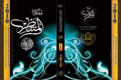 مفكرة المنتظر ٢٠١٠