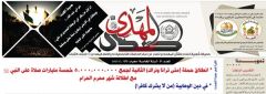 صدور صحيفة صدى المهدي العدد: ٥٦