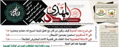 صدور صحيفة صدى المهدي عليه السلام العدد ٦١