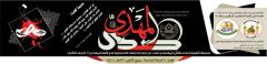 صدور صحيفة صدى المهدي العدد: ٧٠