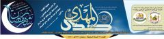 صدور صحيفة صدى المهدي العدد: ٧٥