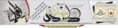صدور صحيفة صدى المهدي العدد: ٨٢