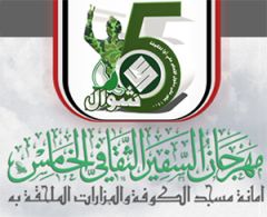 السيد القبانجي يترأس الجلسة الصباحية لمؤتمر الامام المهدي عليه السلام الاول في مسجد الكوفة