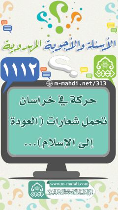 (١١١٢) حركة في خراسان تحمل شعارات (العودة إلى الإسلام)...